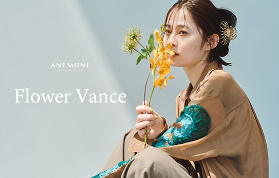 ANEMONE (アネモネ)｜アネモネ・シエナロゼ公式通販｜SANPO ONLINE 