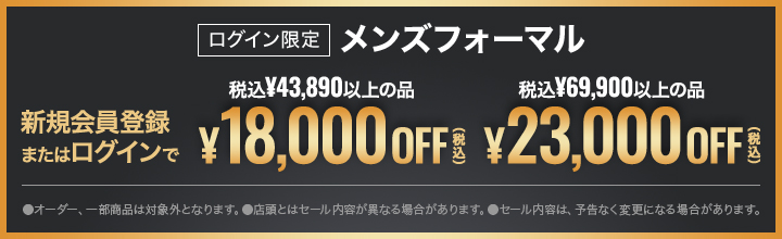 フォーマルスーツ｜コナカ・フタタ公式オンラインショップ