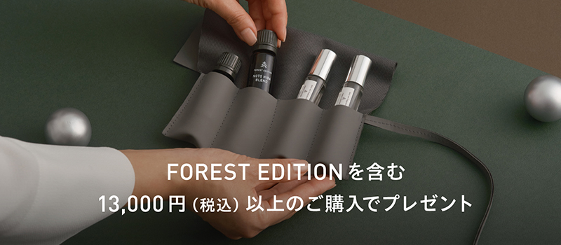 FOREST EDITION エッセンシャルオイルブレンド セットの通販｜CAT_OIL