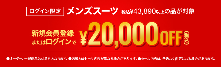 スーツ｜Donato Vinci Italy Uomo(普通)｜コナカ・フタタ公式